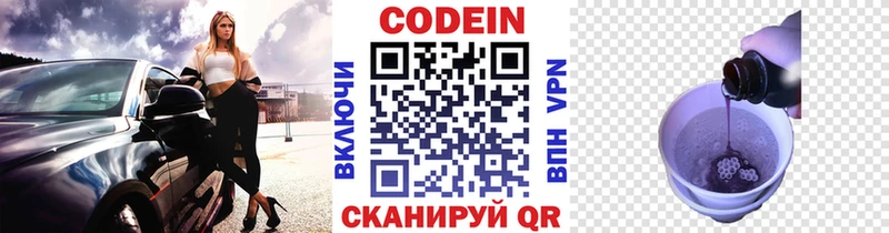 Кодеин Purple Drank где продают Салаир